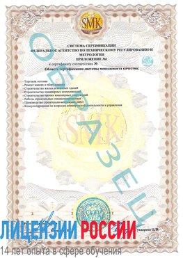 Образец сертификата соответствия (приложение) Увельский Сертификат ISO 9001
